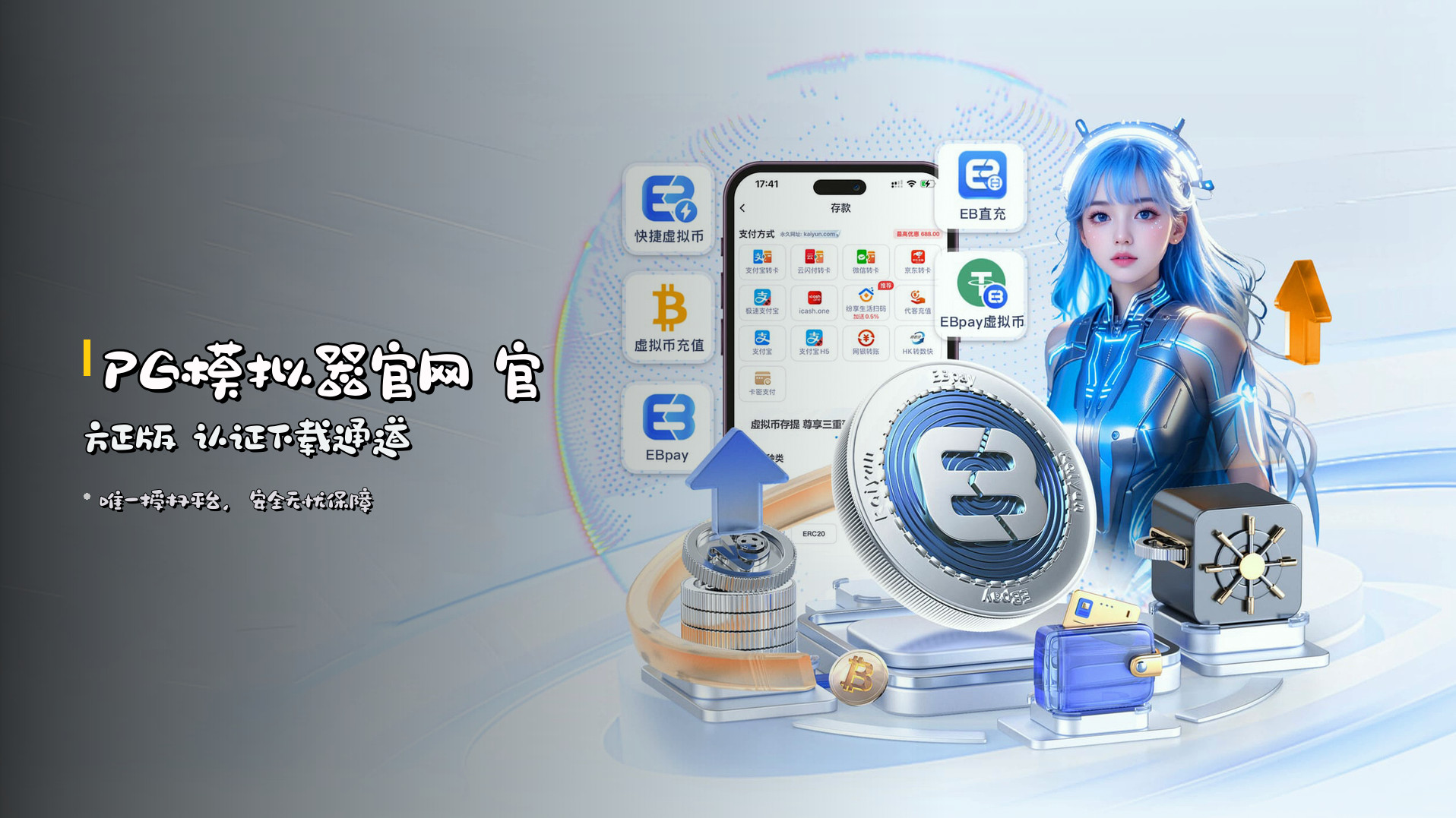 PG模拟器官网 <strong>官方正版</strong> 认证下载通道